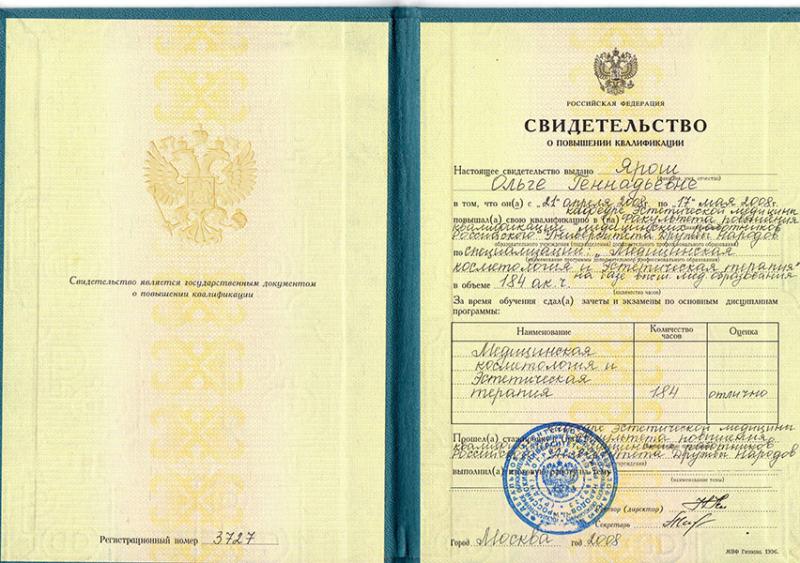 Сертификат Ярош Ольга Геннадьевна 4