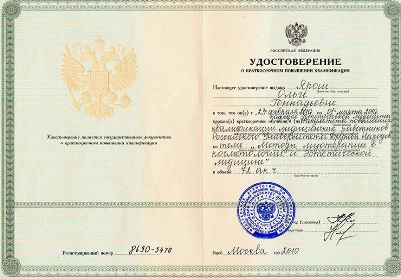 Сертификат Ярош Ольга Геннадьевна 6
