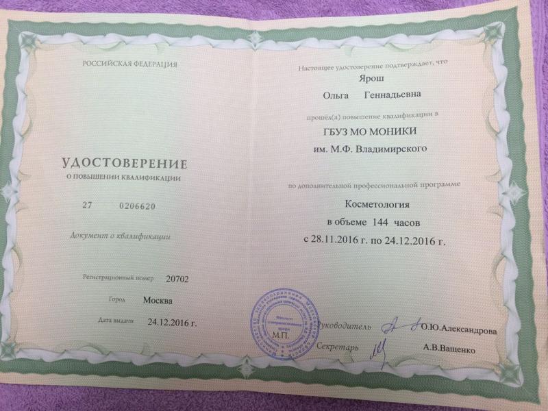 Сертификат Ярош Ольга Геннадьевна 16
