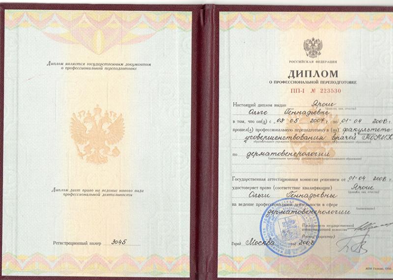 Сертификат Ярош Ольга Геннадьевна 3