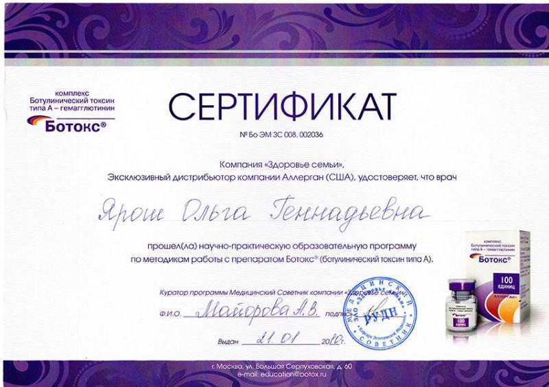 Сертификат Ярош Ольга Геннадьевна 10