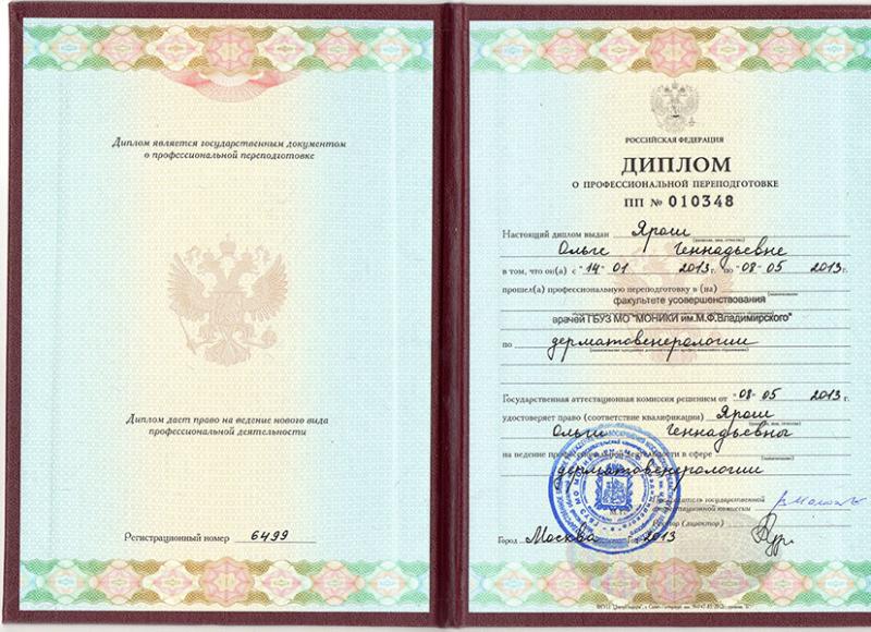 Сертификат Ярош Ольга Геннадьевна 2