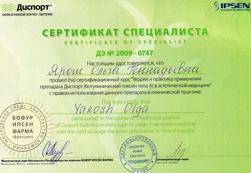 Сертификат Ярош Ольга Геннадьевна 14