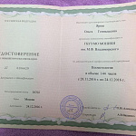 Сертификат Ярош Ольга Геннадьевна 16