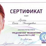 Сертификат Ярош Ольга Геннадьевна 8