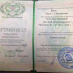Сертификат Ярош Ольга Геннадьевна 15