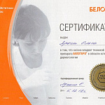 Сертификат Ярош Ольга Геннадьевна 7